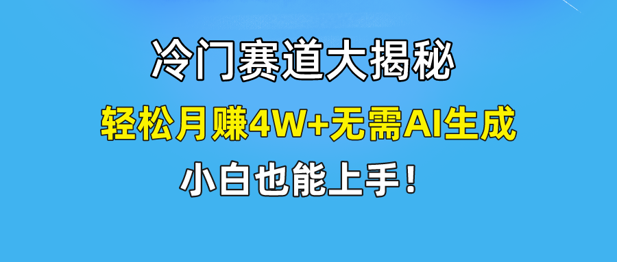 无AI操作！教你如何用简单去重，轻松月赚4W+-轻创淘金网