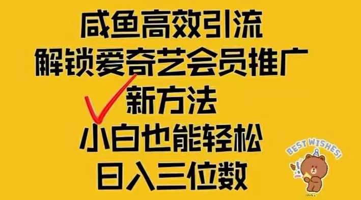 （12464期）闲鱼新赛道变现项目，单号日入2000+最新玩法-轻创淘金网