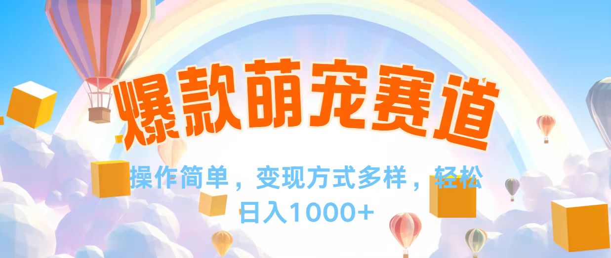 （12473期）视频号爆款赛道，操作简单，变现方式多，轻松日入1000+-轻创淘金网